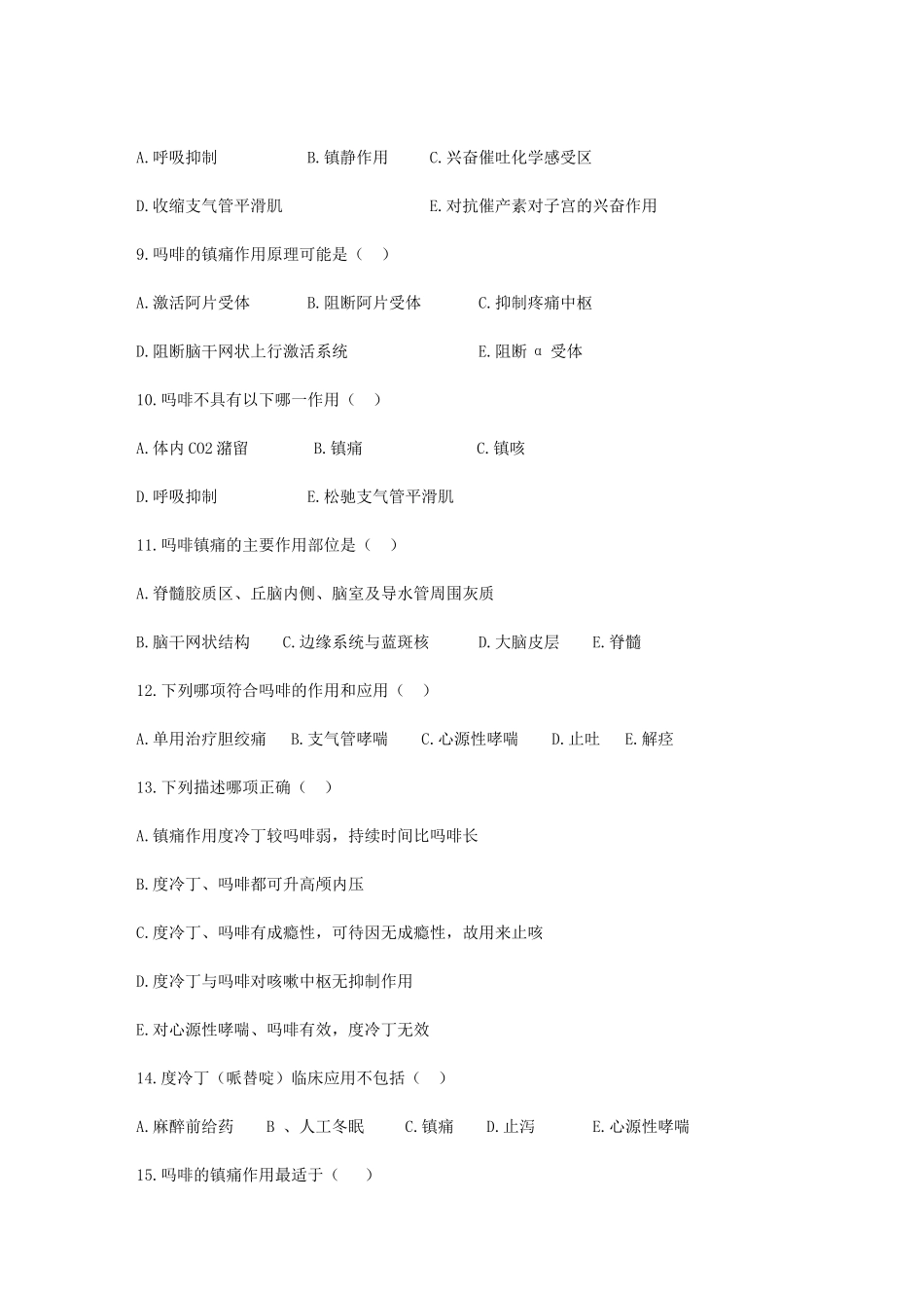 第十八章 镇痛药_第2页