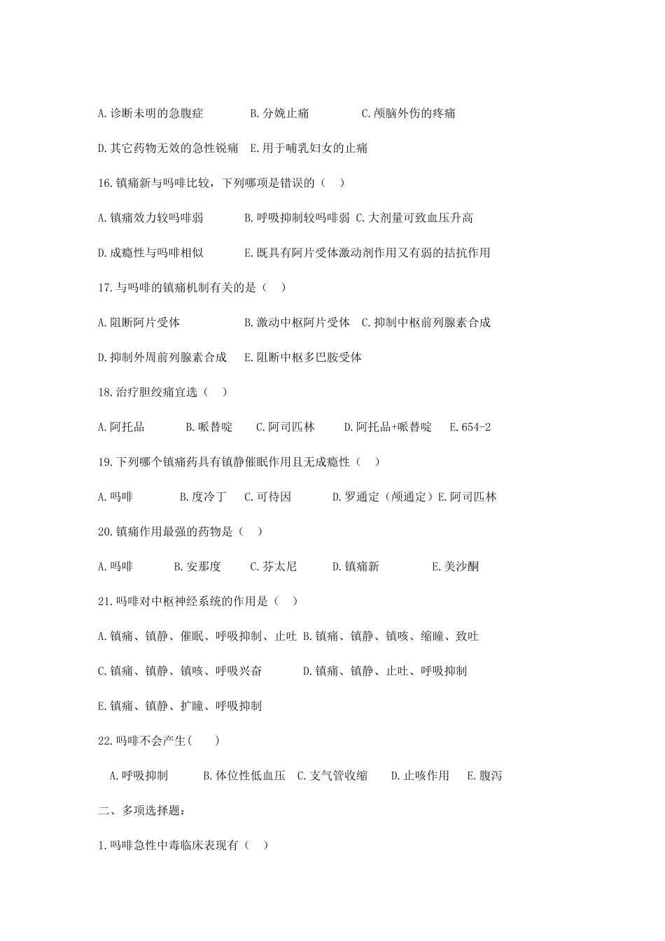 第十八章 镇痛药_第3页