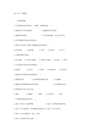 第十八章 镇痛药