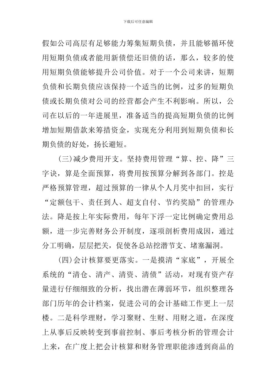 新年电子公司财务部门工作计划_第2页