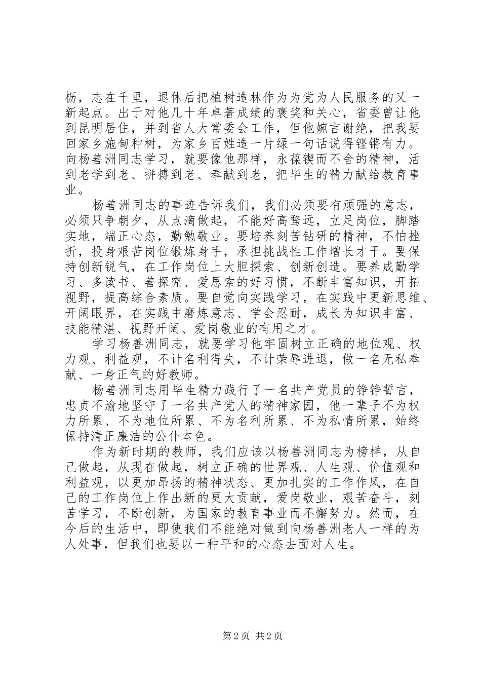 学习杨善洲同志心得体会 _第2页
