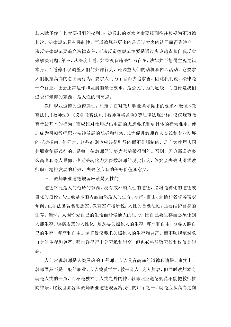 教师需要什么样的职业道德规范_第2页