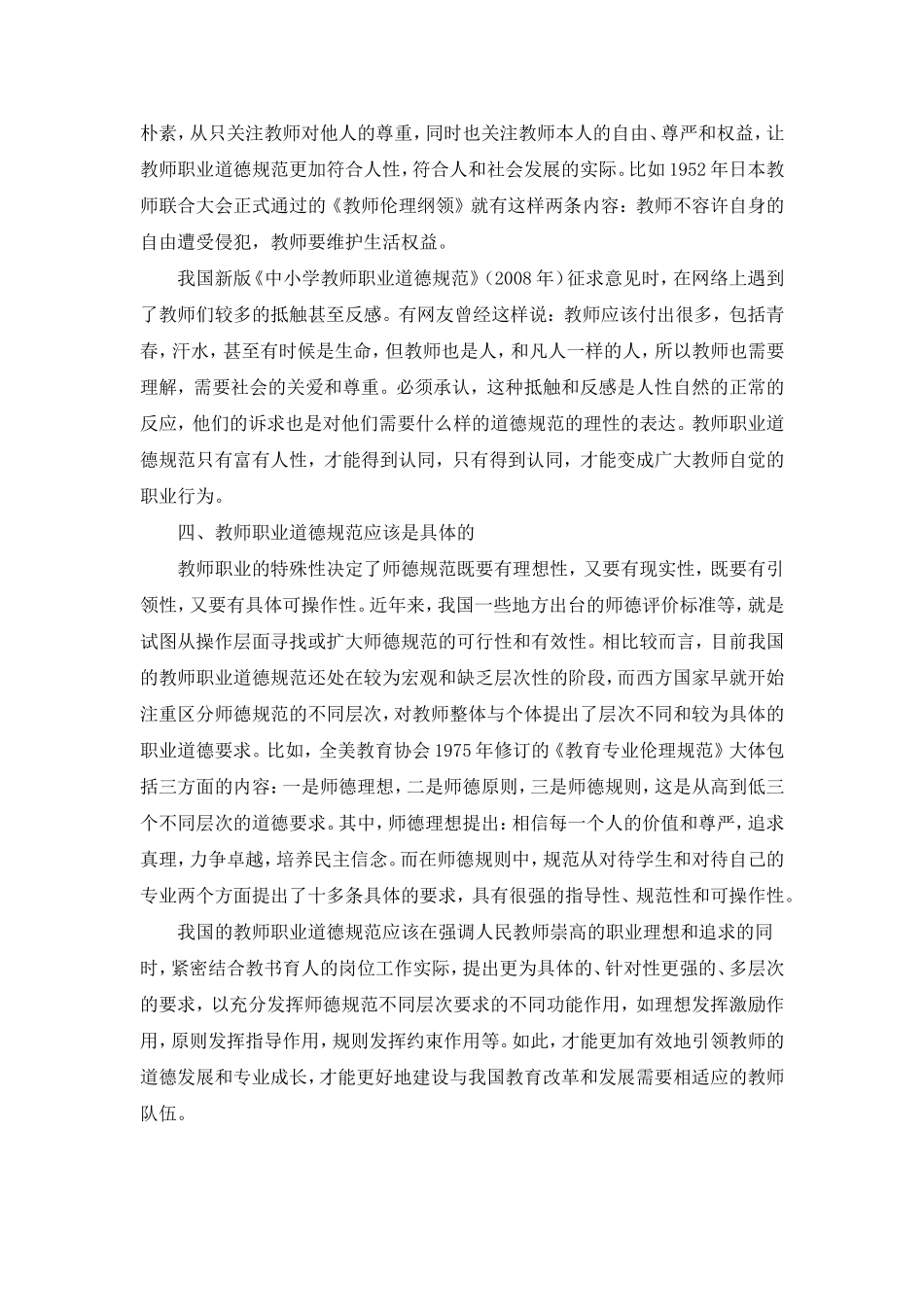 教师需要什么样的职业道德规范_第3页