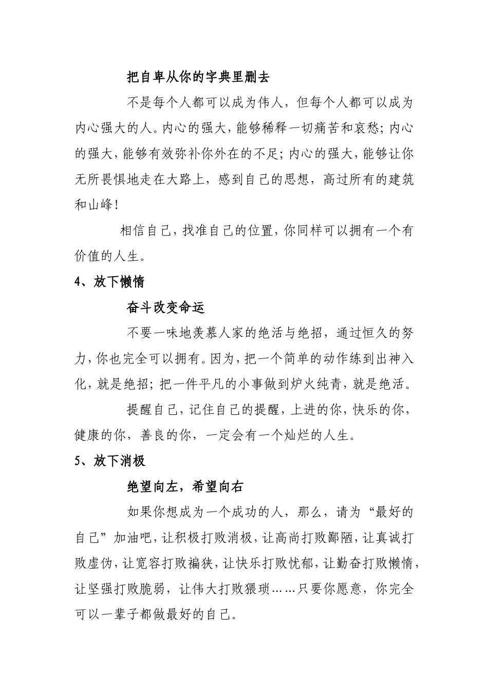 【转载】人生需要放下八样东西_第2页