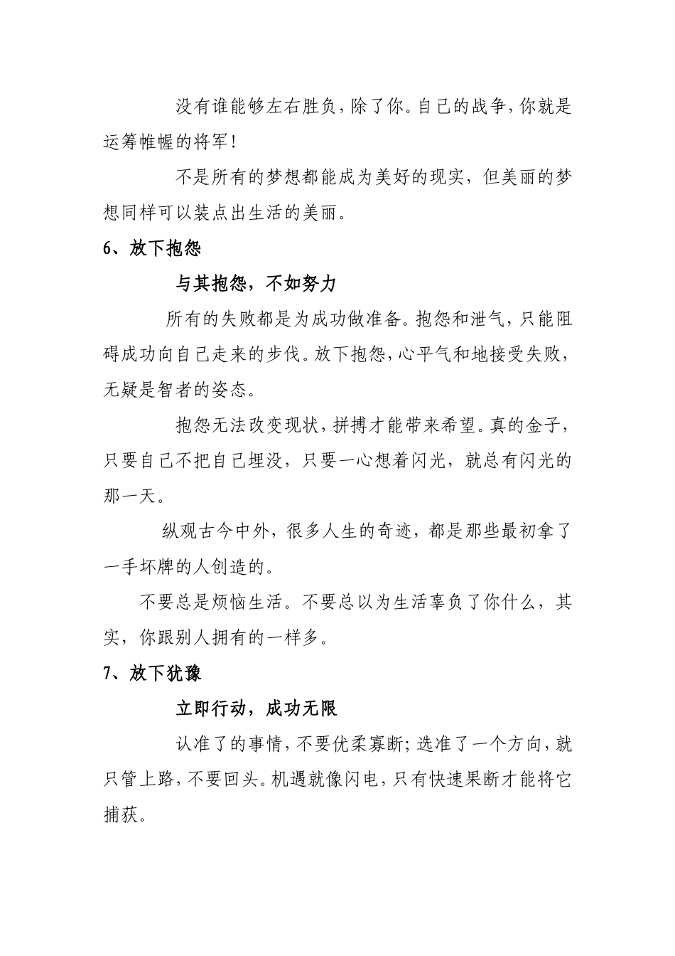 【转载】人生需要放下八样东西_第3页