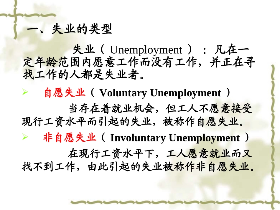 第十八章 失业通货膨_第2页