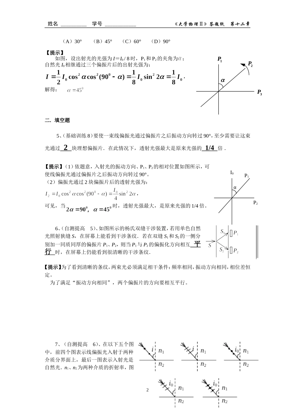 第十八章 光的偏振作业答案_第2页