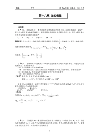 第十八章 光的偏振作业答案