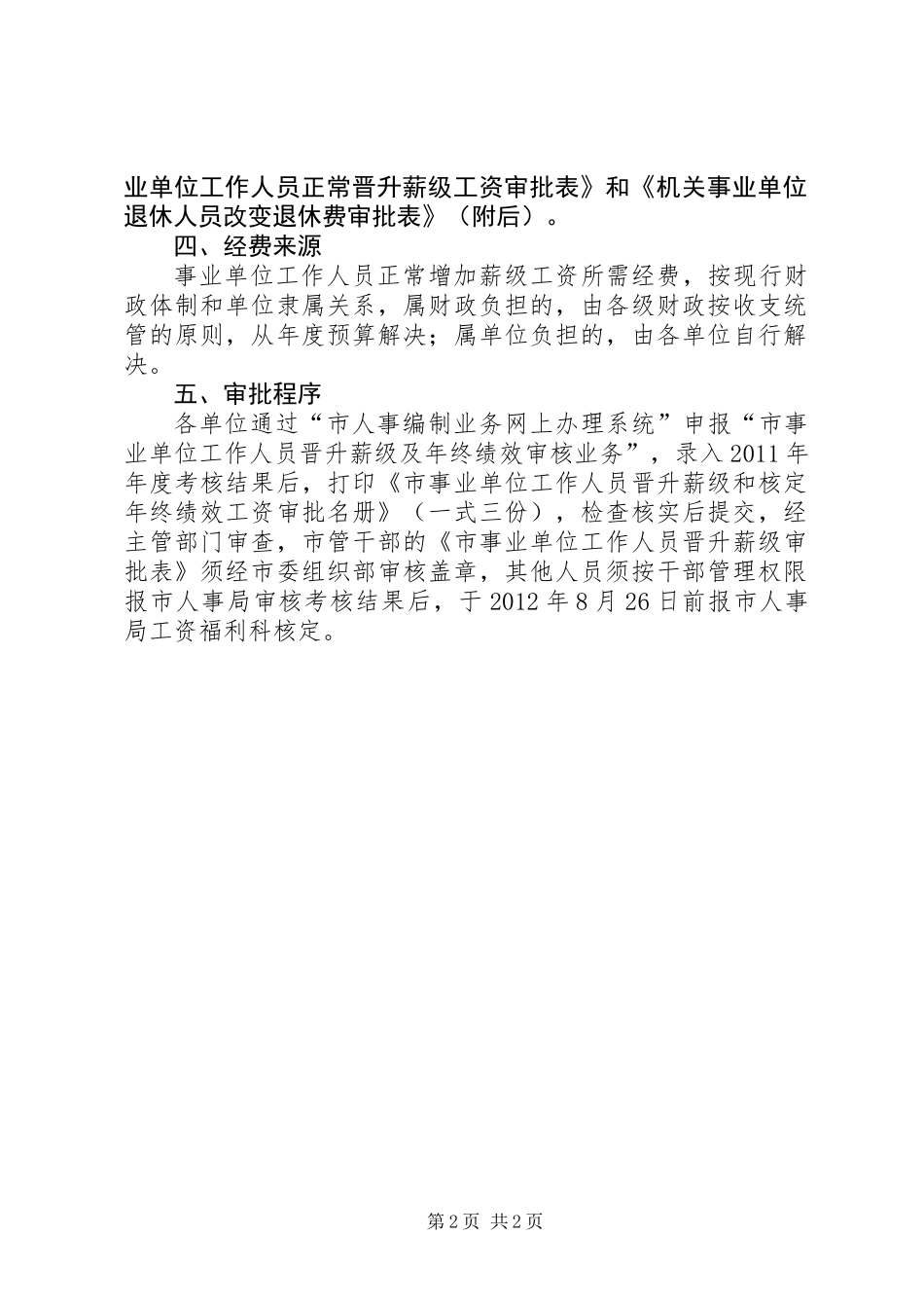 事业单位薪级工资指导意见_第2页