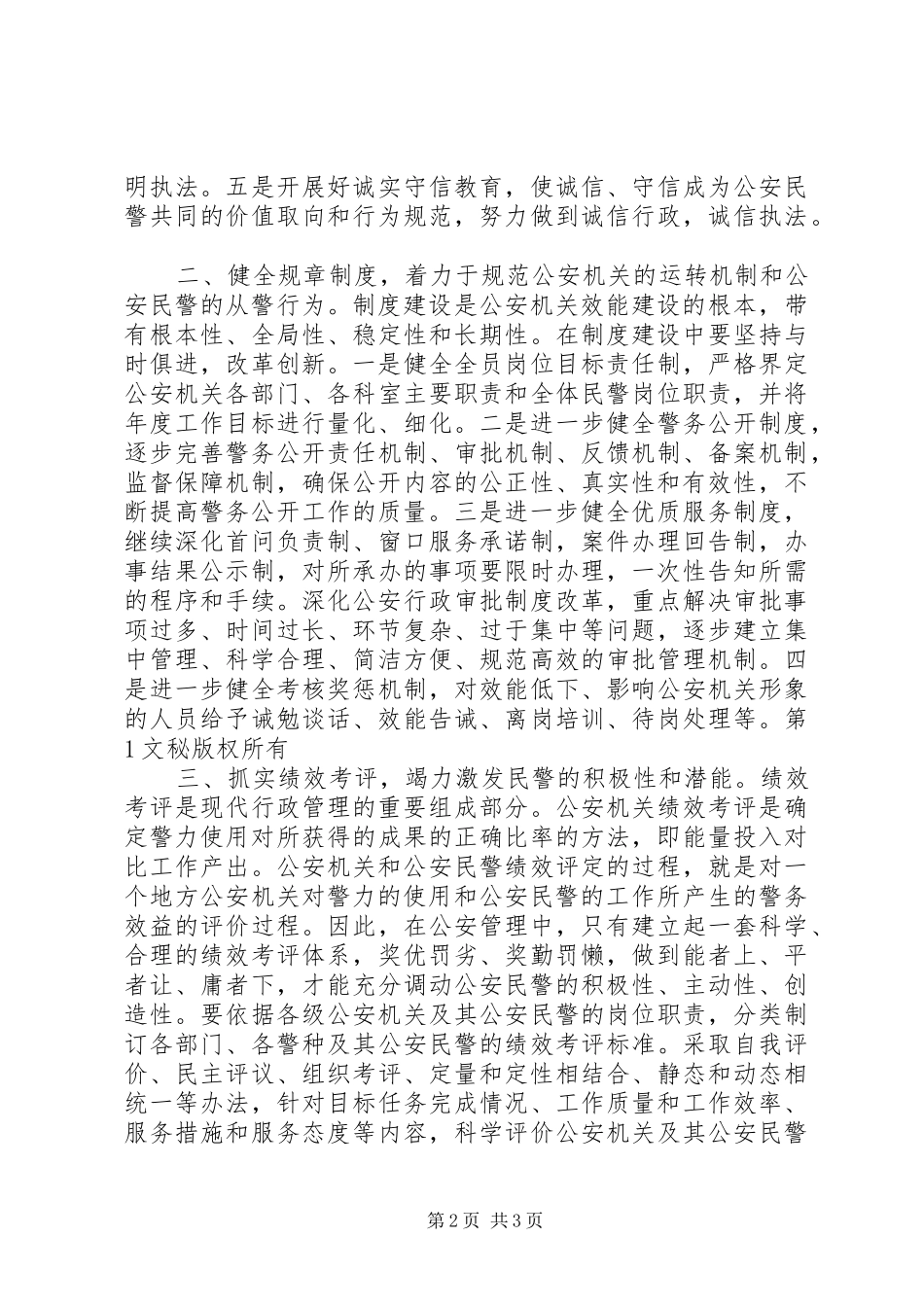 公安机关效能建设心得体会 _第2页