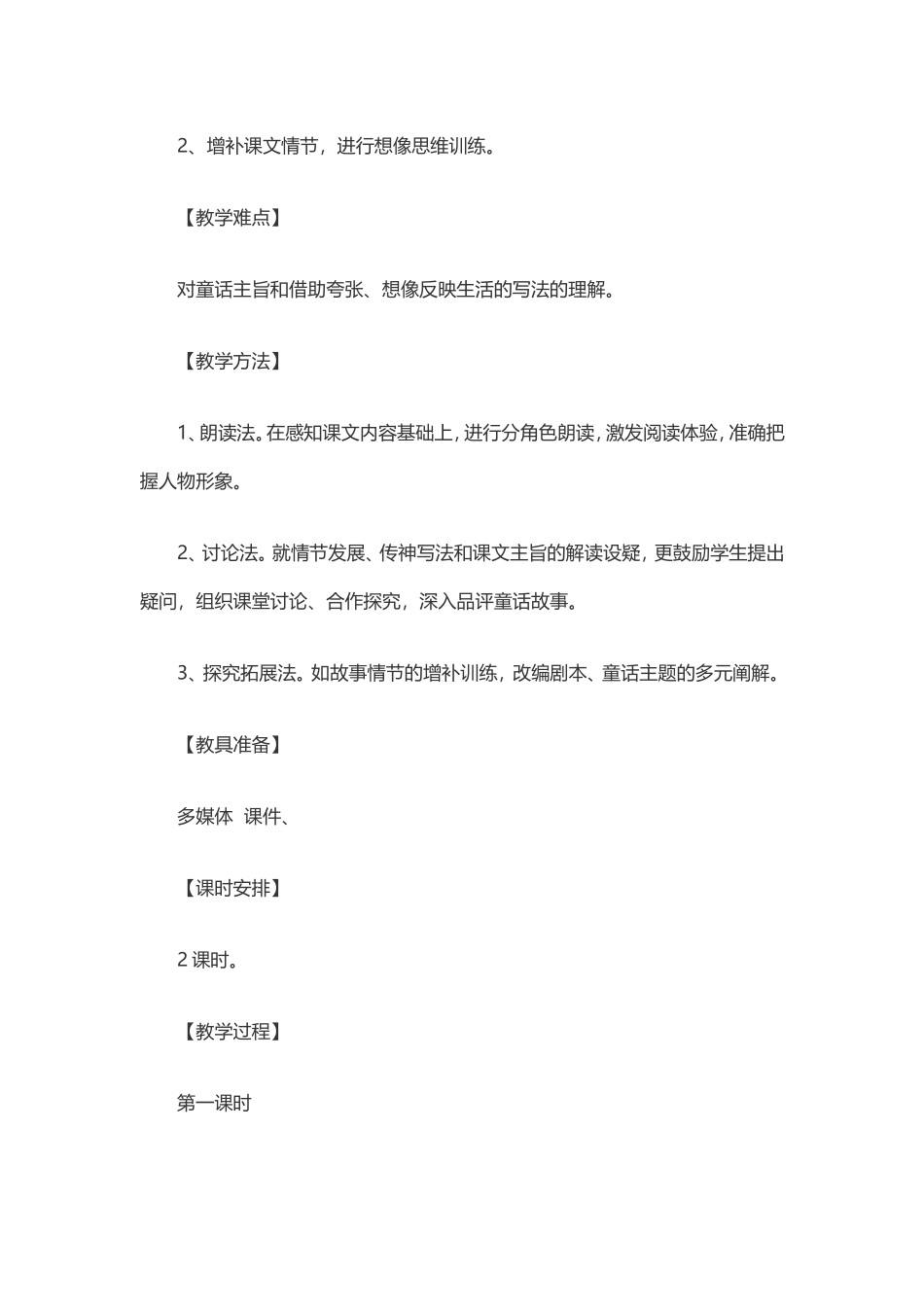 皇帝的新装教案_第2页