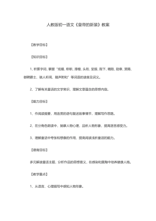 皇帝的新装教案