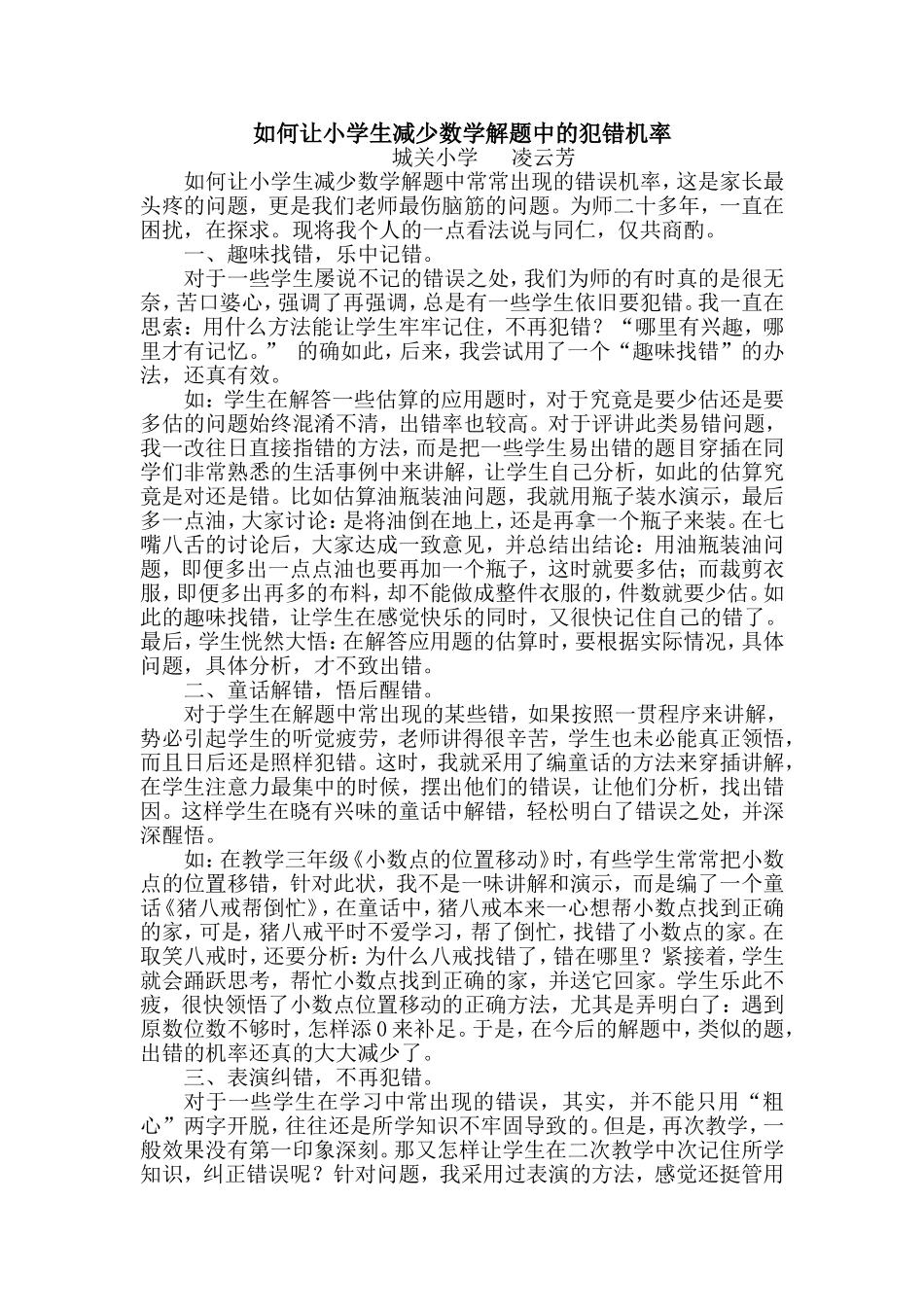 数学课题论文_第1页