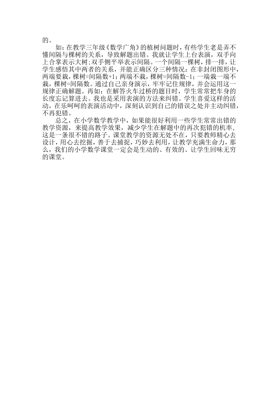 数学课题论文_第2页