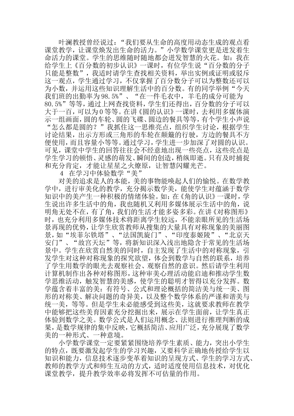 运用信息技术优化小学数学课堂教学_第2页