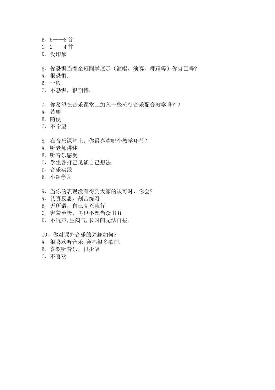 小学音乐问卷调查_第2页