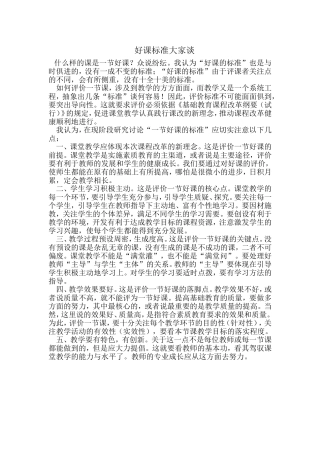 好课标准大家谈