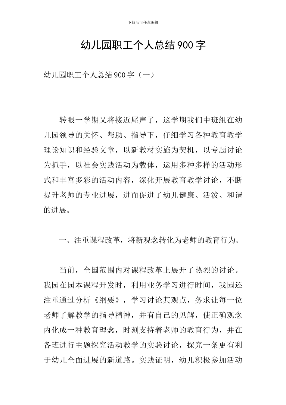 幼儿园职工个人总结900字_第1页
