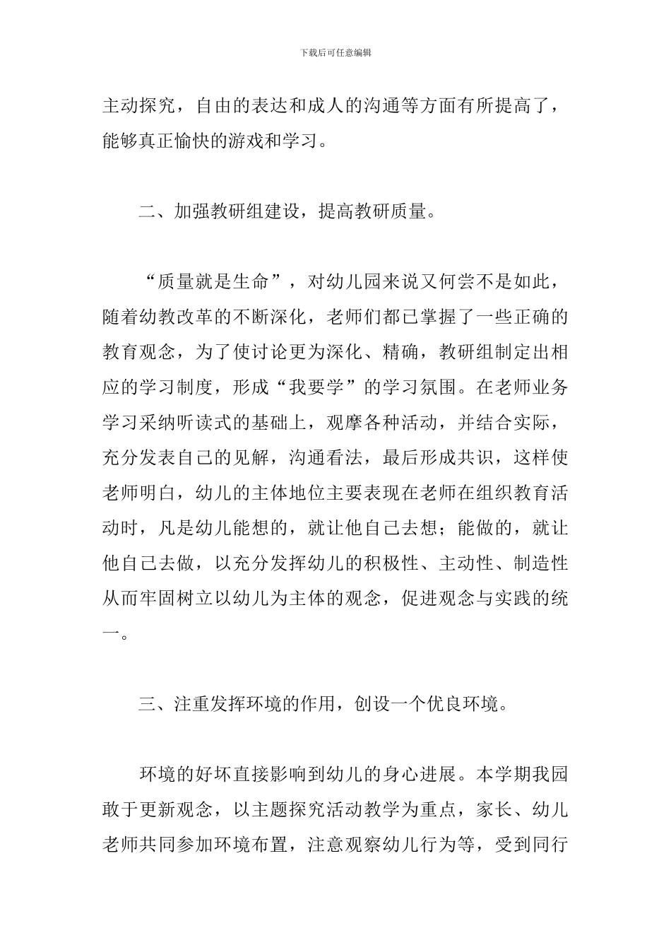 幼儿园职工个人总结900字_第2页