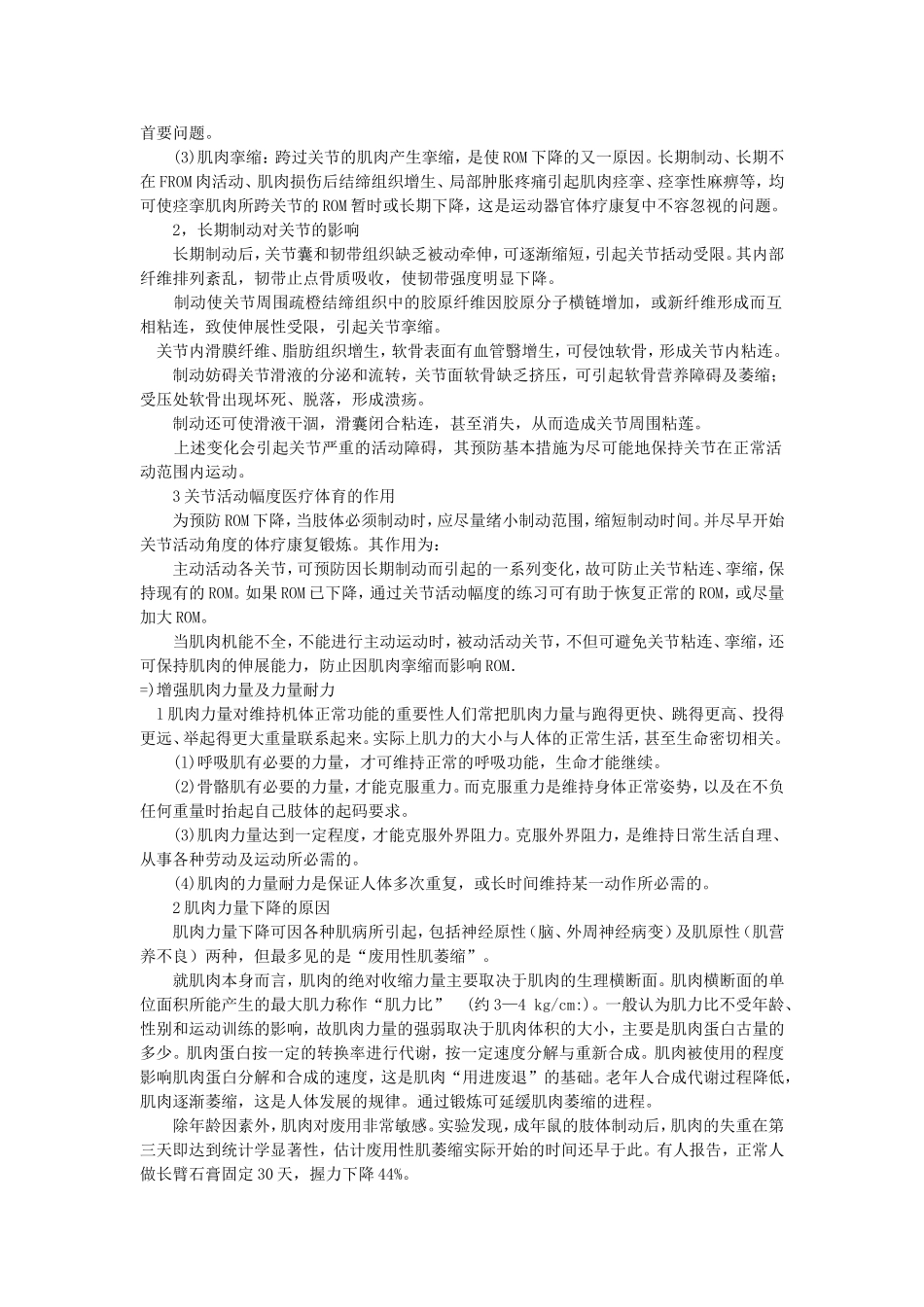 第十八章  医疗体育概述_第2页