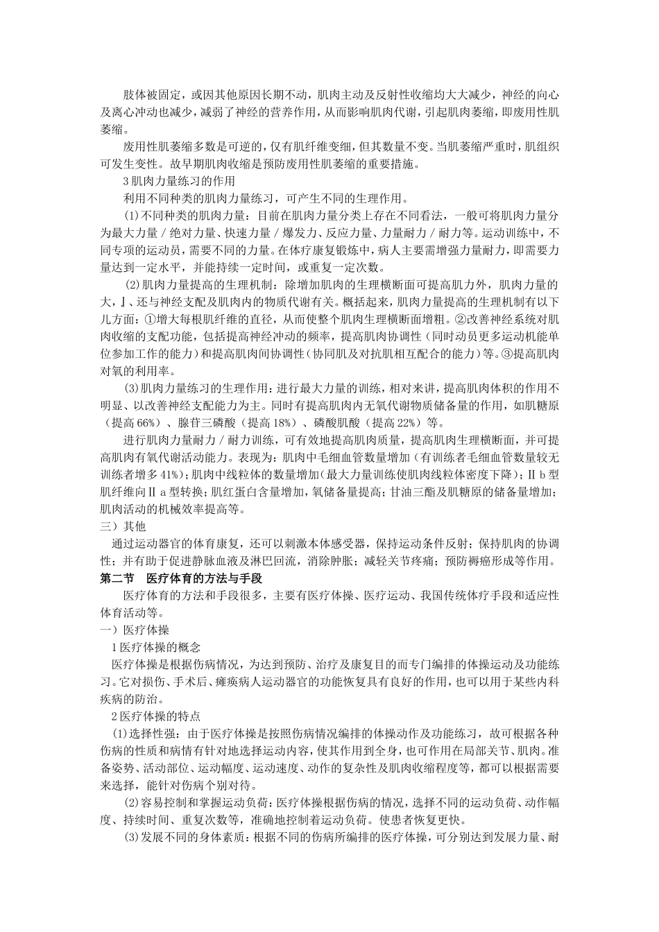 第十八章  医疗体育概述_第3页