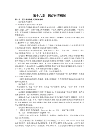 第十八章  医疗体育概述