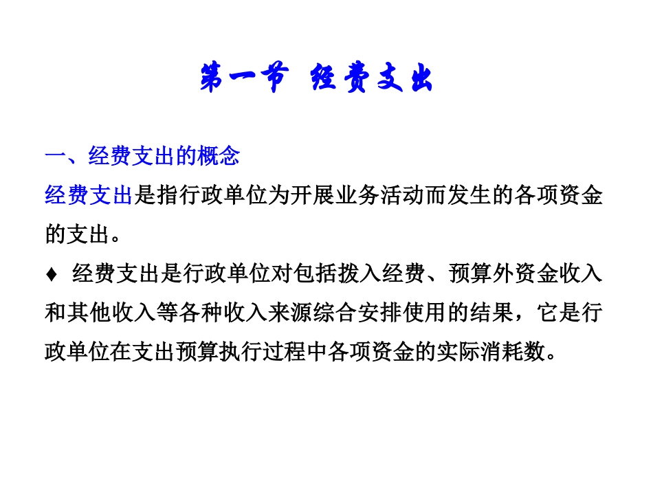 第十五章 行政单位的支出_第2页