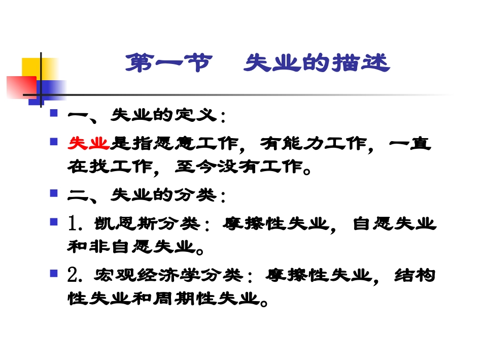 第十八章 失业与通货膨胀51_第2页