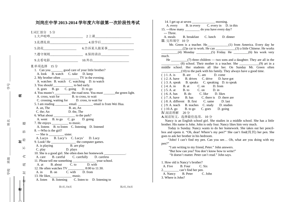 六年级上第一次阶段性考试试卷_第1页