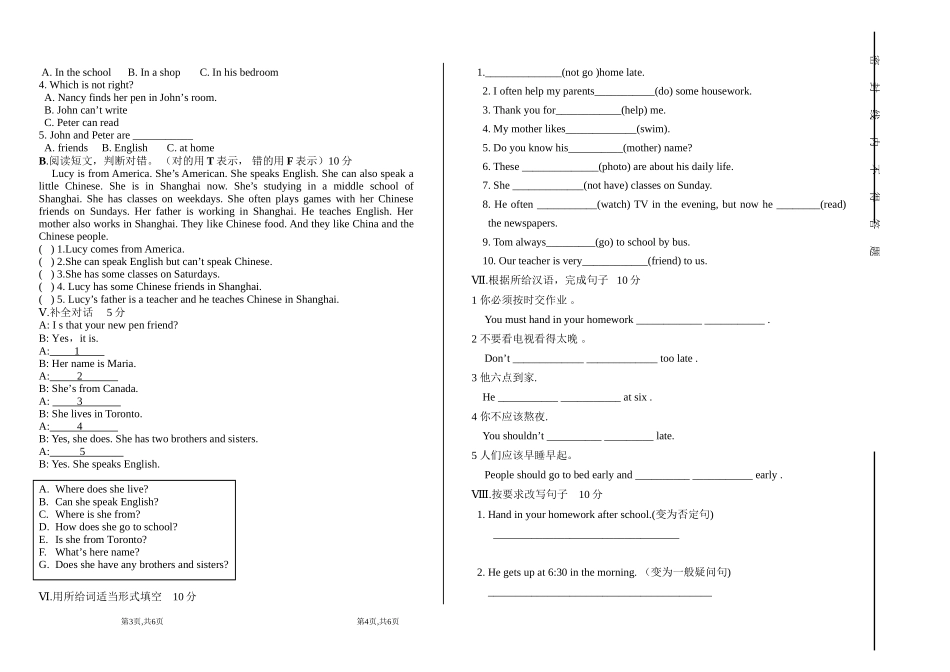 六年级上第一次阶段性考试试卷_第2页