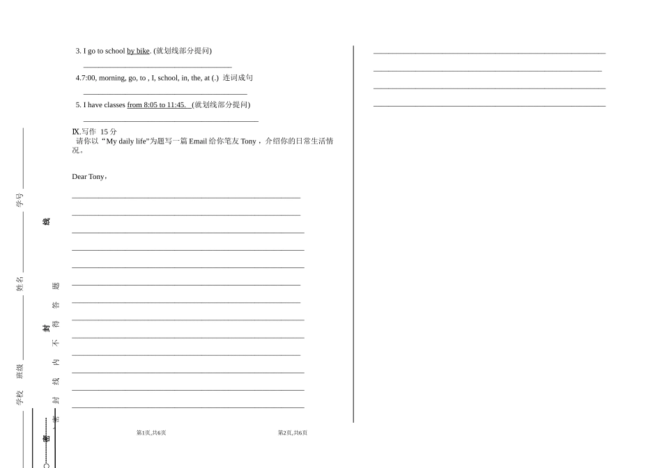 六年级上第一次阶段性考试试卷_第3页