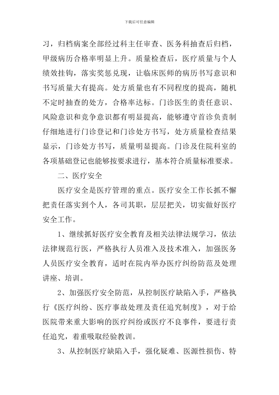 医务科年度工作总结怎么写_第2页