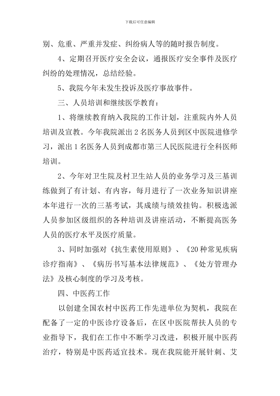 医务科年度工作总结怎么写_第3页