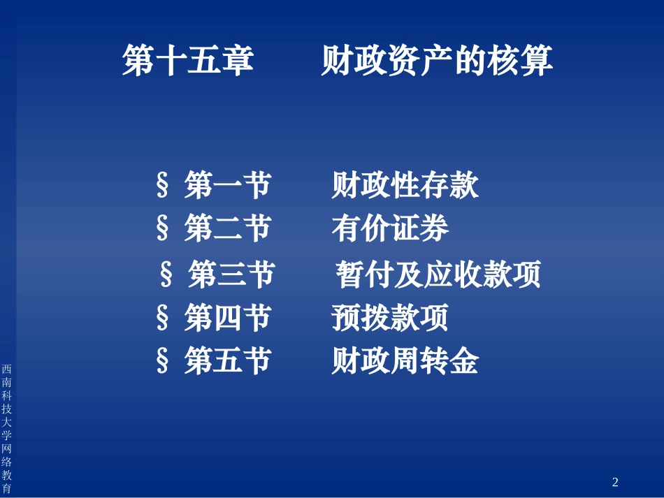 第十五章财政资产的核算_第2页