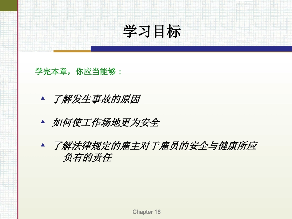 第十五章 雇员安全与健康_第2页