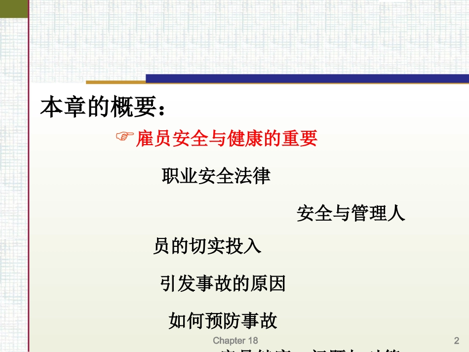 第十五章 雇员安全与健康_第3页