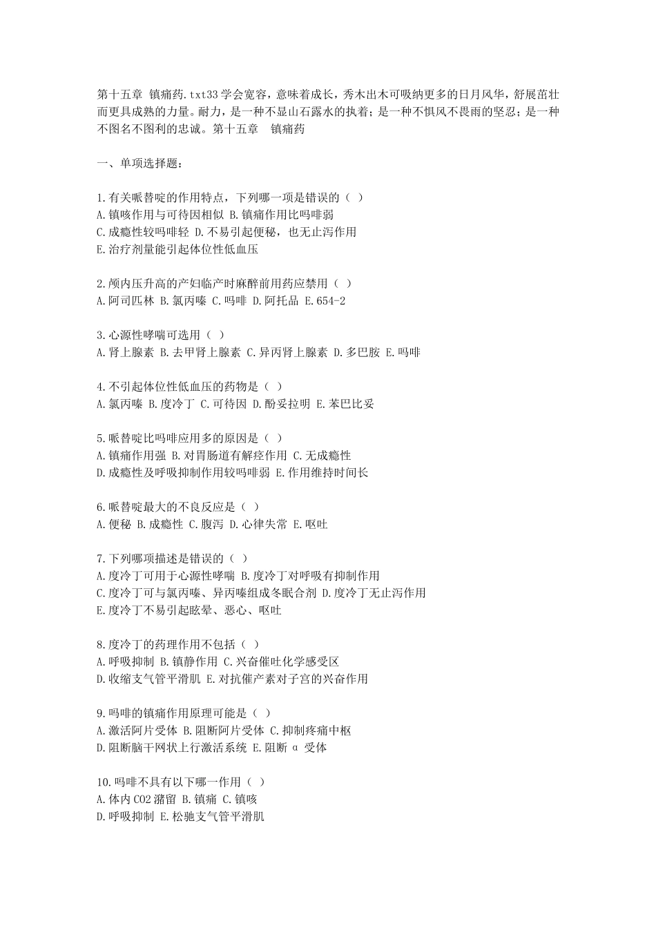第十五章 镇痛药_第1页