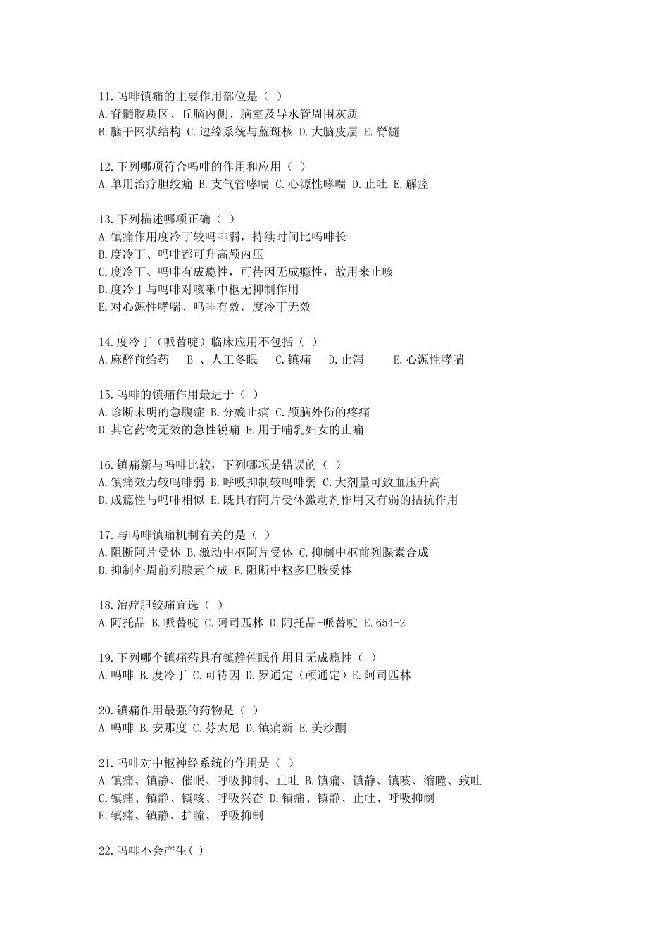 第十五章 镇痛药_第2页