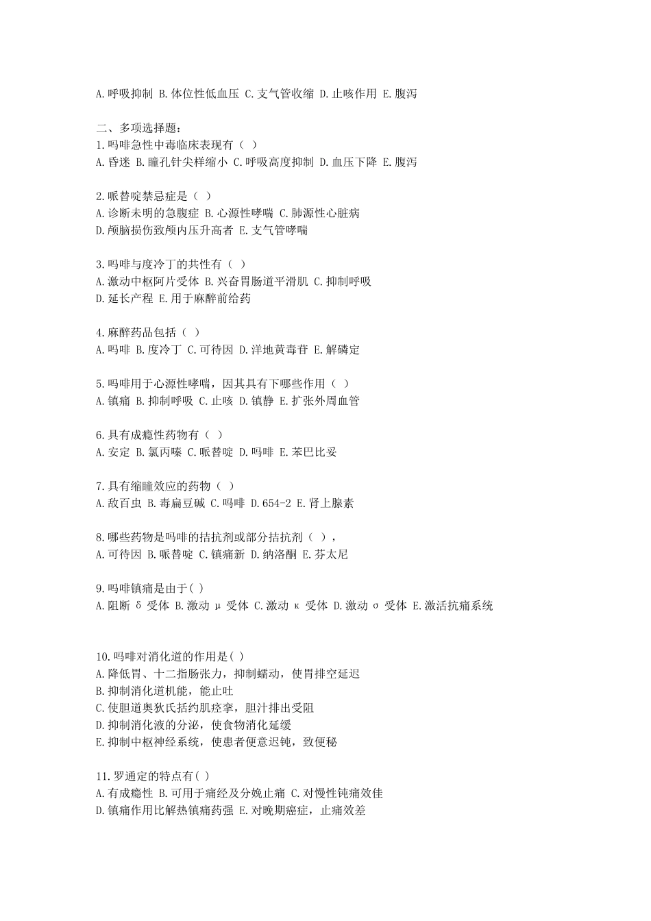 第十五章 镇痛药_第3页