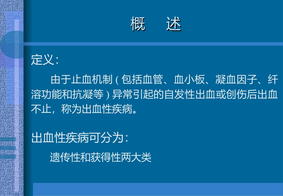 第十五章出血性疾病_第2页