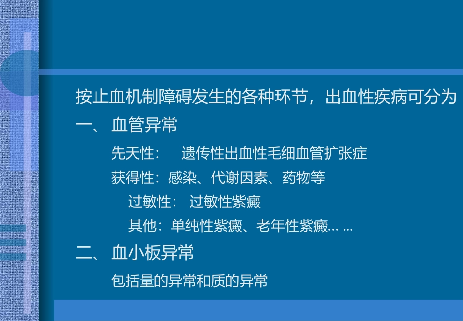 第十五章出血性疾病_第3页