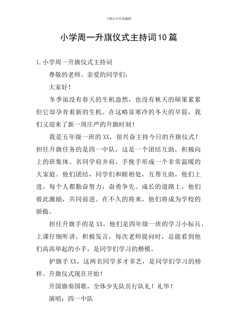 小学周一升旗仪式主持词10篇_第1页