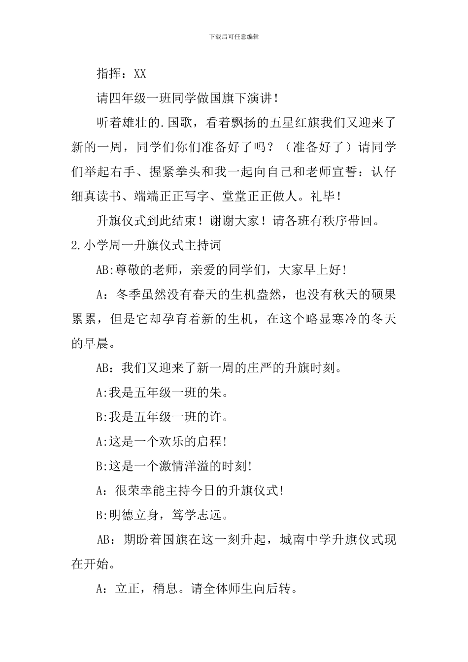 小学周一升旗仪式主持词10篇_第2页