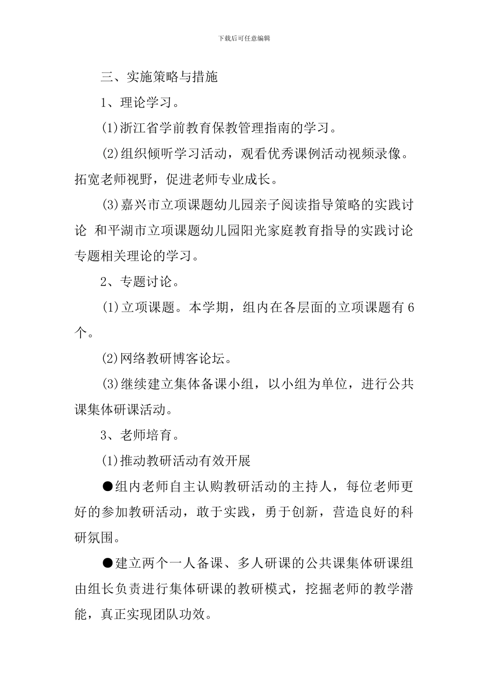 幼儿园大班教研组2024年新学期工作计划_第3页