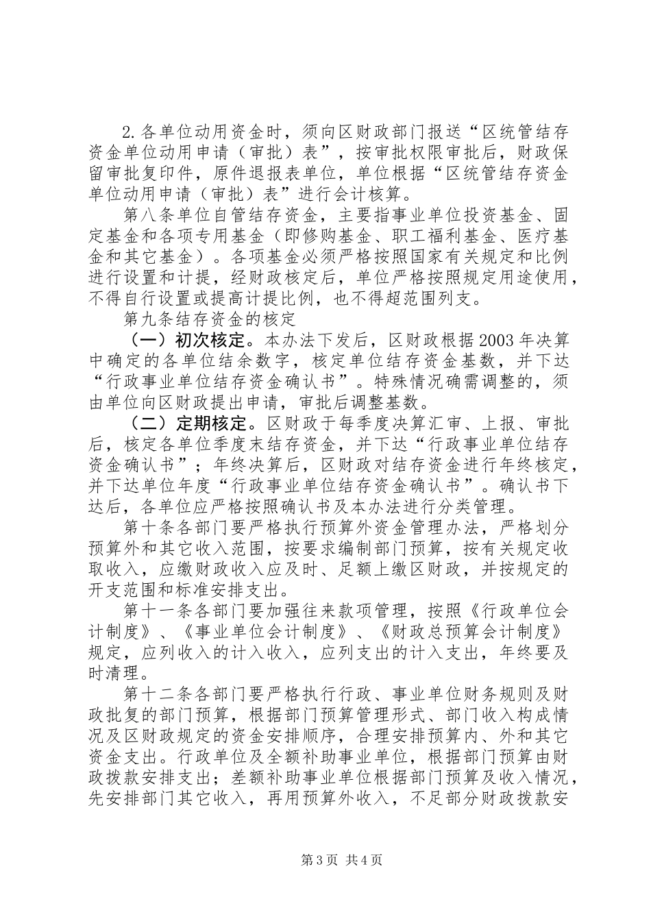 事业单位结存资金管理制度_第3页