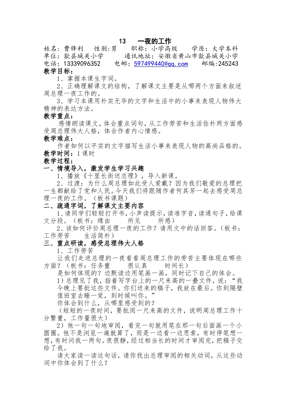 一夜的工作教学设计 (2)_第1页