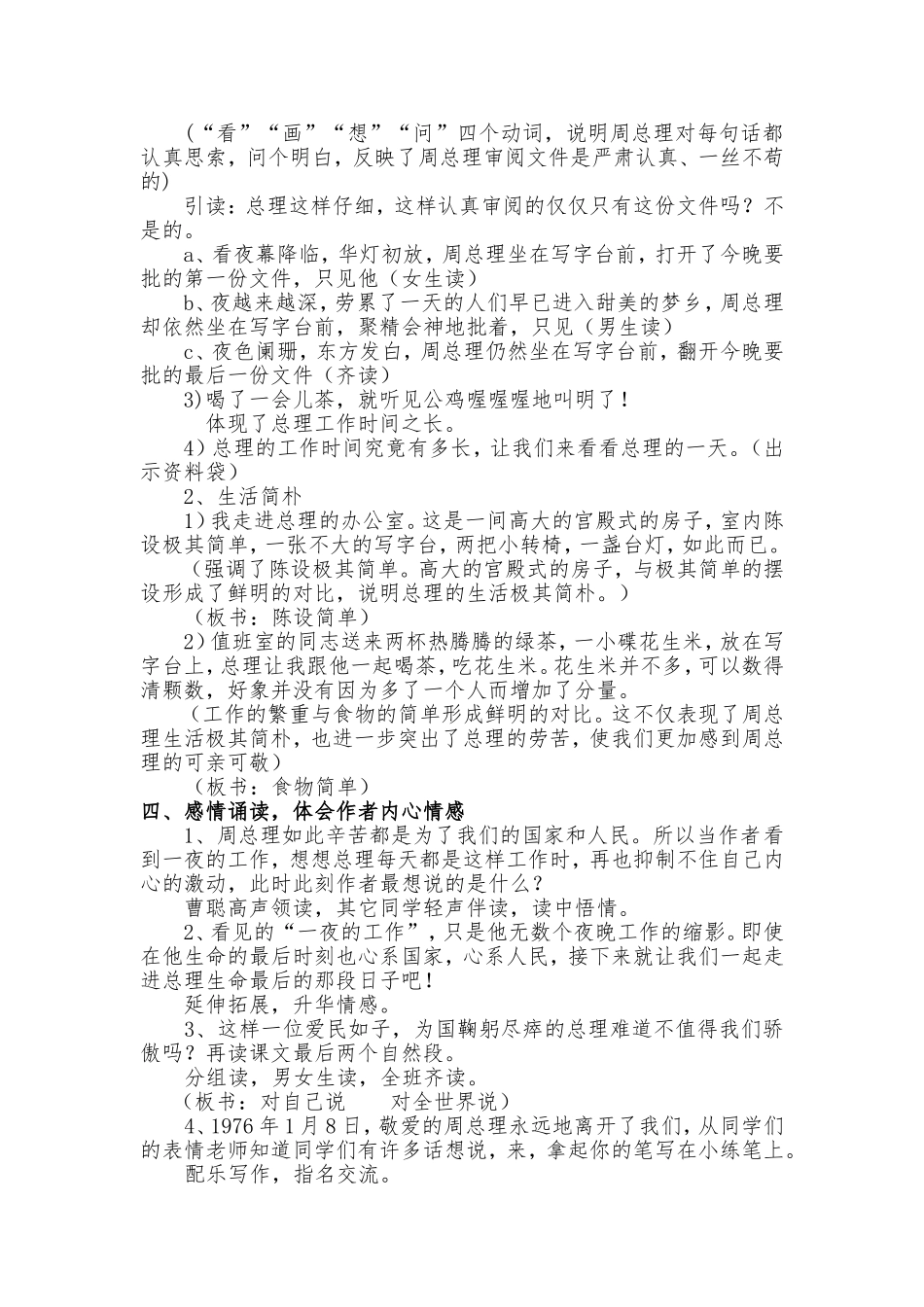 一夜的工作教学设计 (2)_第2页
