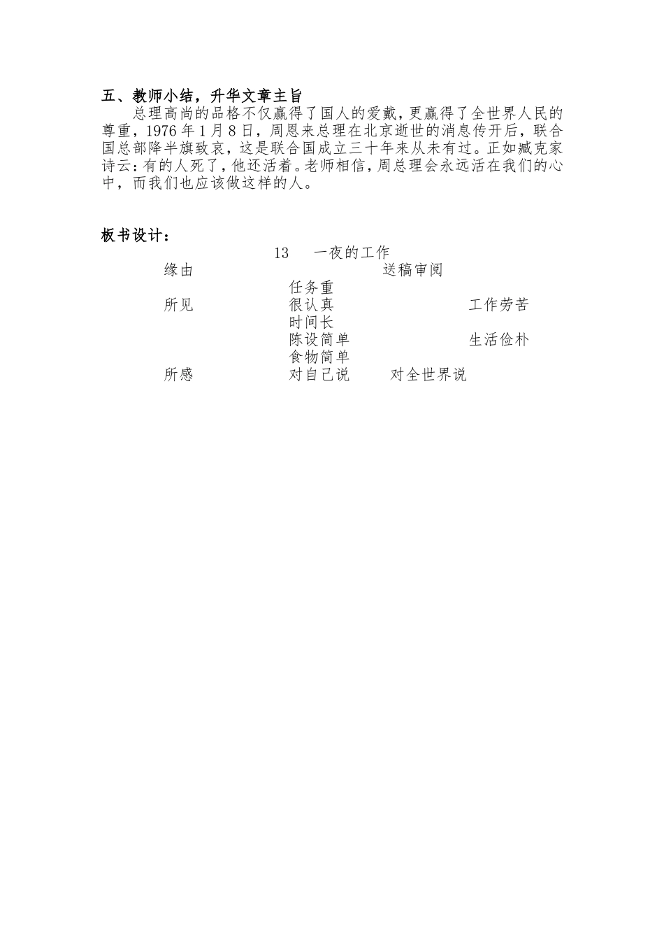 一夜的工作教学设计 (2)_第3页