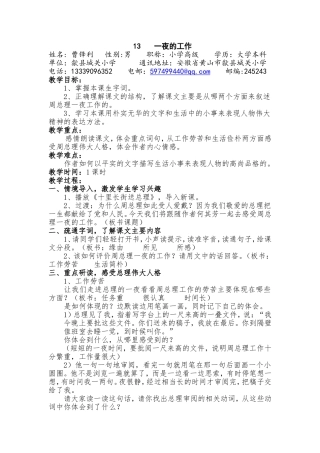 一夜的工作教学设计 (2)