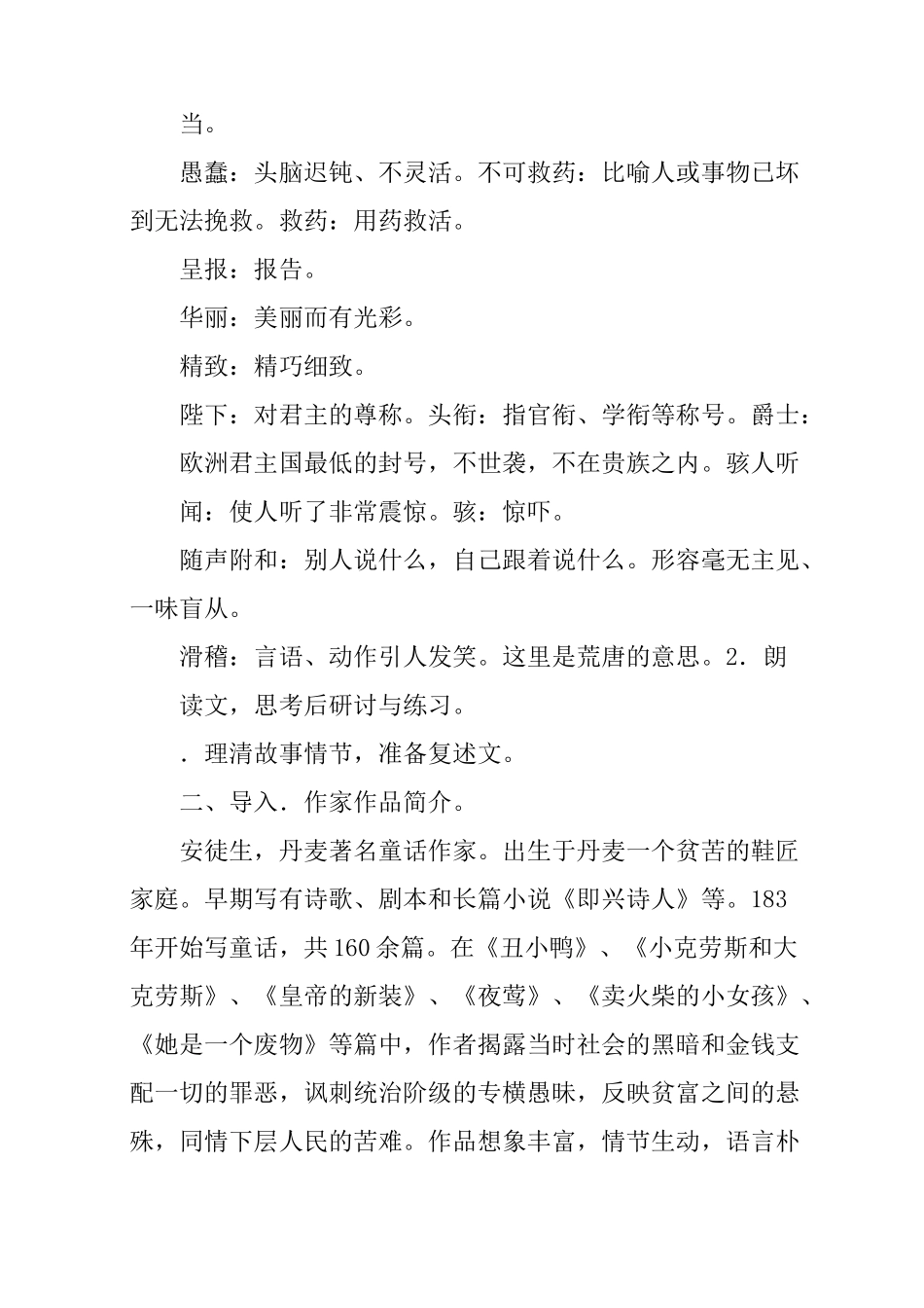 《皇帝的新装》教学设计_第2页